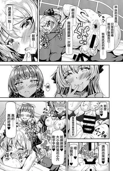 Futanari Ojyosama Sandwich