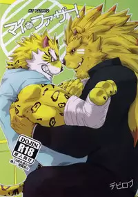 (Kemoket 6) [Kusariku (Devilob)] My Father! [English]