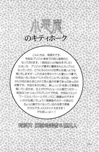 [Uchoten_Luciferhood] Shou Akuma no Kitty Hawk (Guilty Gear XX) [Raw]