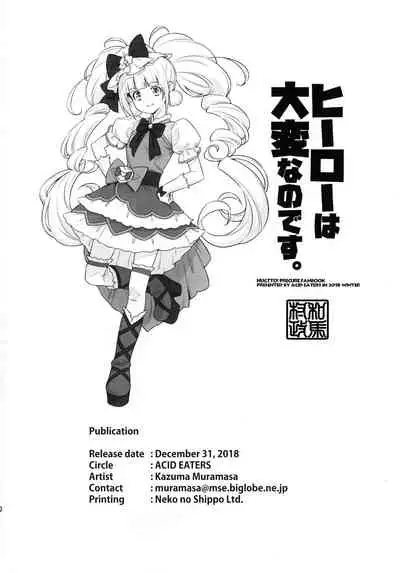 Hero wa Taihen nano desu.