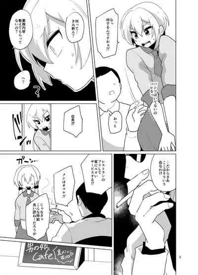 Josou Gal Nao-kun Chousen! Ura Beit!