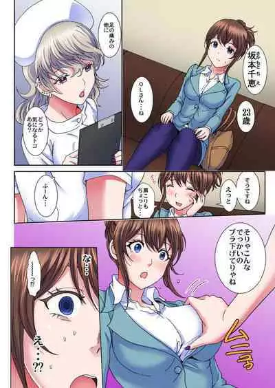 [Rurukichi] Sei Katachi Geka de Nurunuru Massāji ~ Kyōsei Nyūin! Okumade Kurikuri ~ 1