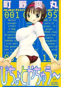 [Machino Henmaru] Picho to Yachuu