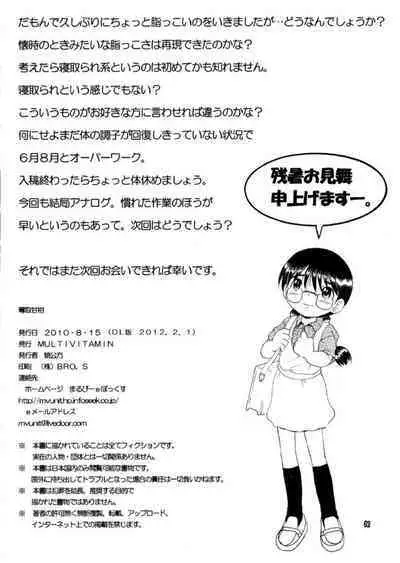 [MULTIVITAMIN (Tako Kuboh)] Dasshu Amakan [Digital]