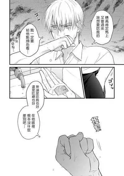 [Yamada Nichoume] Tabetemo Oishiku Arimasen Ch. 1-5 [Chinese] [拾荒者汉化组] [Digital]