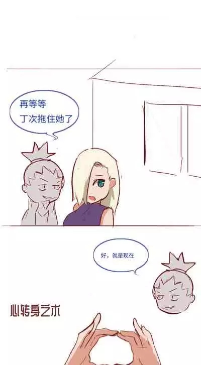 Naruto NTR（井野，萨姆依）