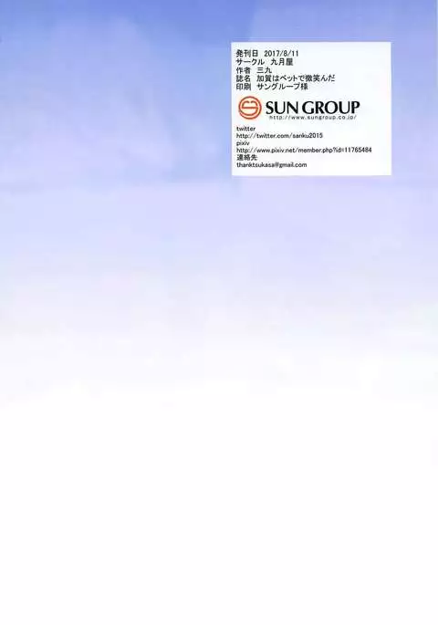 Kaga wa Bed de Hohoenda