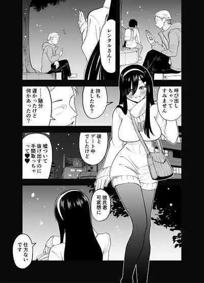 Mekakure Seiso Inran e