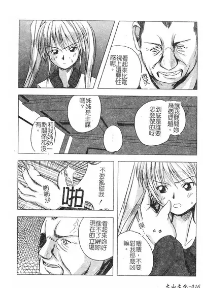 Hagane no Otome - Steel Maiden