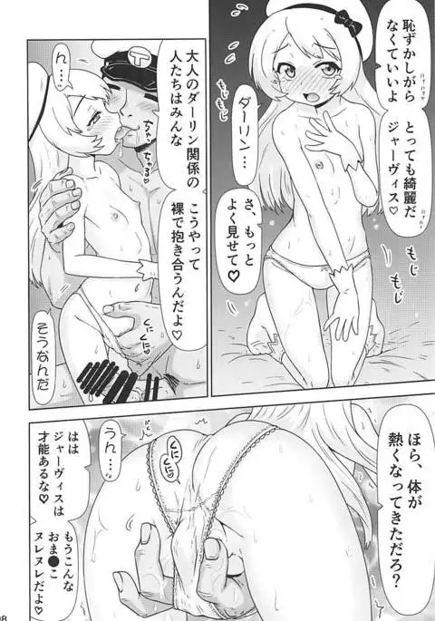 Jervis to Otona no Darling Kankei