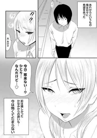 Zutto sukidatta senpai wa, kareshi no iinarideshita