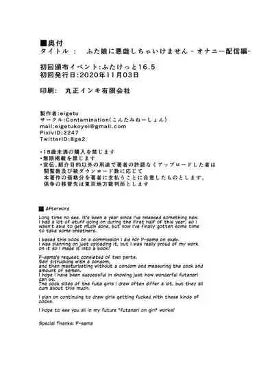 Futa Musume ni Itazura Shicha Ikemasen