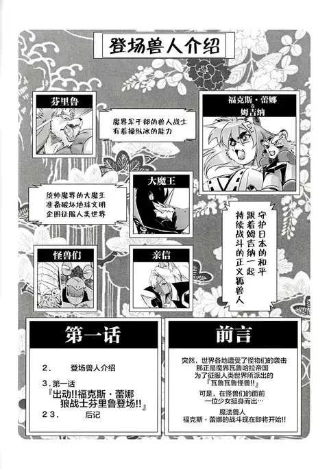 Mahou no Juujin Foxy Rena 1