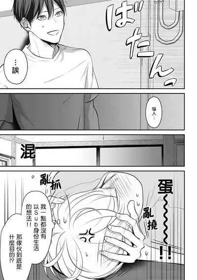 Hizamazuite Ai o Tou | 跪下问爱 Ch. 1-2