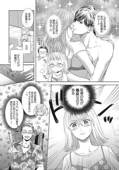 エロティックフィルム 処女監督はセクシー男優の極上テクに濡れて 第1-2話