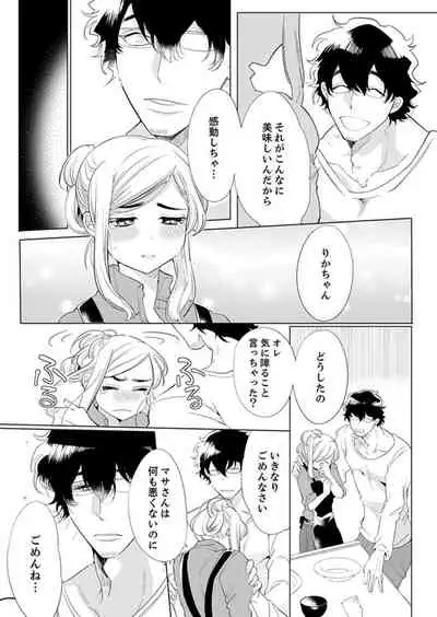 エロ紳士の極上テク～その性感帯、オレが育ててあげる【完全版】