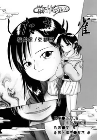 [Dokuritsu Gurentai (Bow Rei)] Yurisuzume