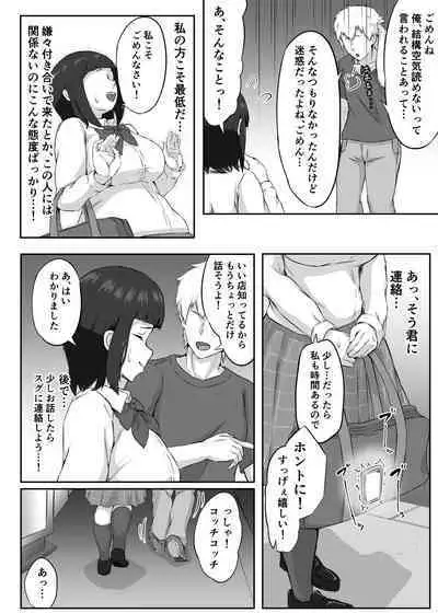 押しに弱い巨乳彼女は断り切れずに寝取られる