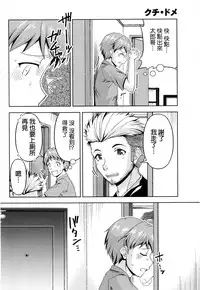 [Kakei Hidetaka] Kuchi Dome Ch.1-9 [Chinese]