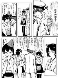 [Miyuki Yaya] Suzuyan Goto naki kana (Kantai Collection -KanColle-)