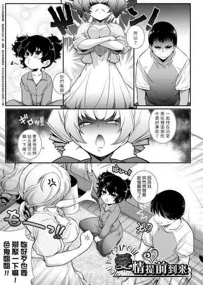 Tonari ga H de Urayamashii kara.