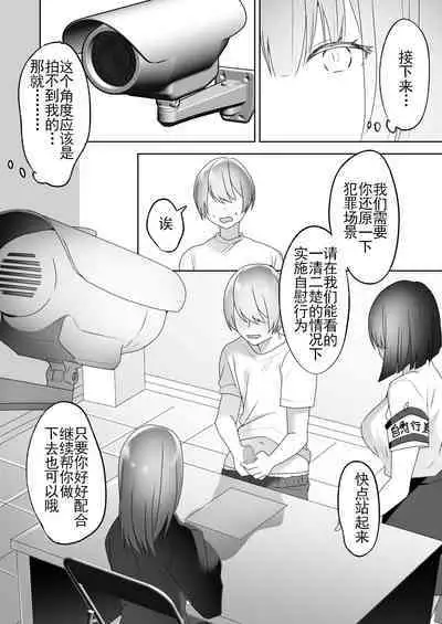 Jiikoui Torishimarikan