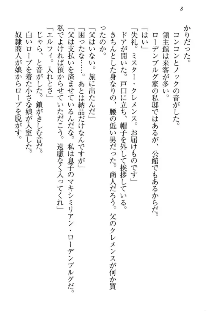 Boku no Chiisana Elf Gibo