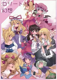 (Reitaisai 11) [Sunset Beach (Hammer)] Loli-to Gensou (Touhou Project)