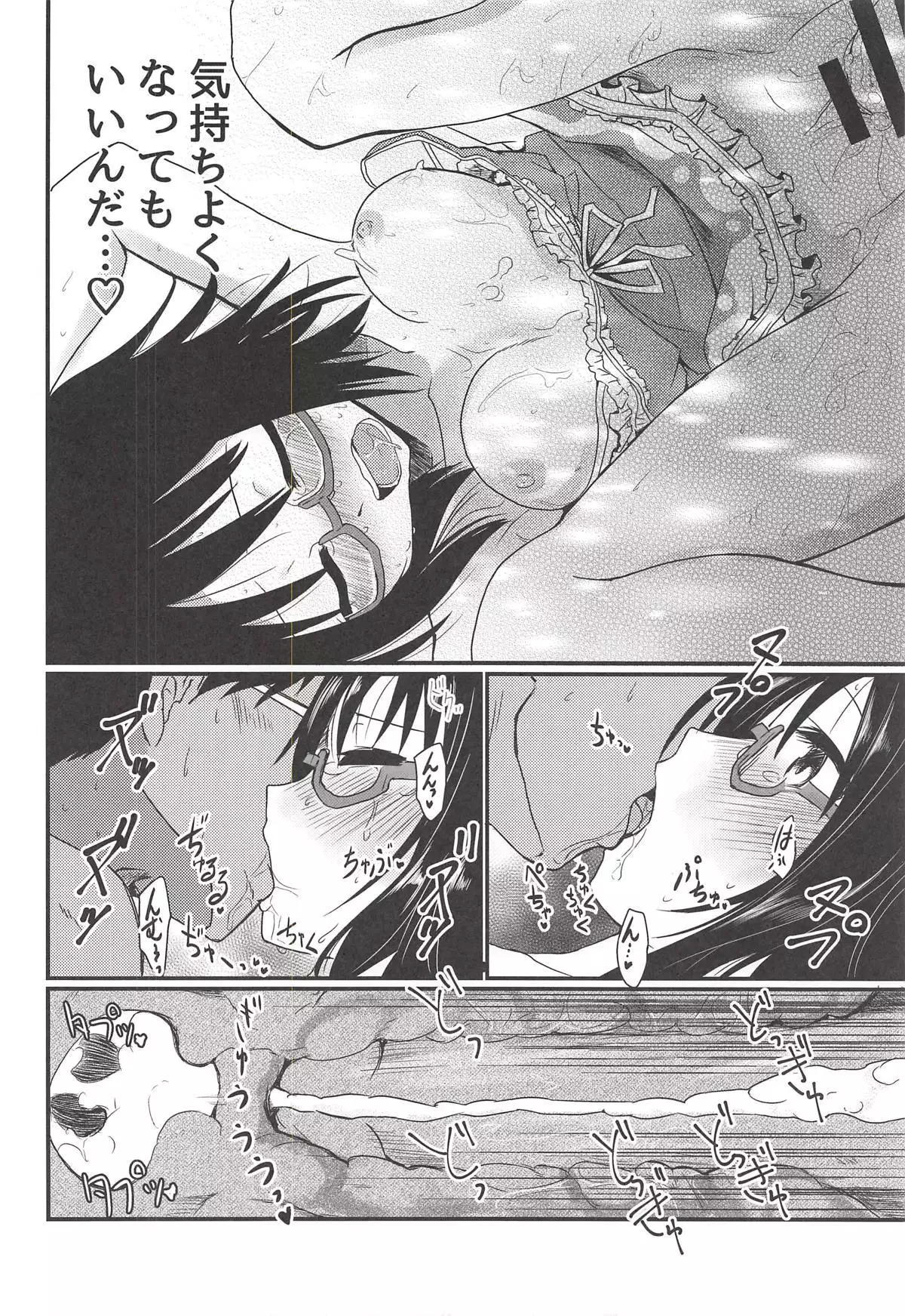 Kamijou-chan no Ecchi Senyou Megane Kanzenban