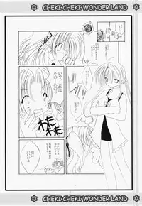 (CR29) [WHITE OUT (Shikigami Azuma)] Cheki Cheki Wonderland (Sister Princess)