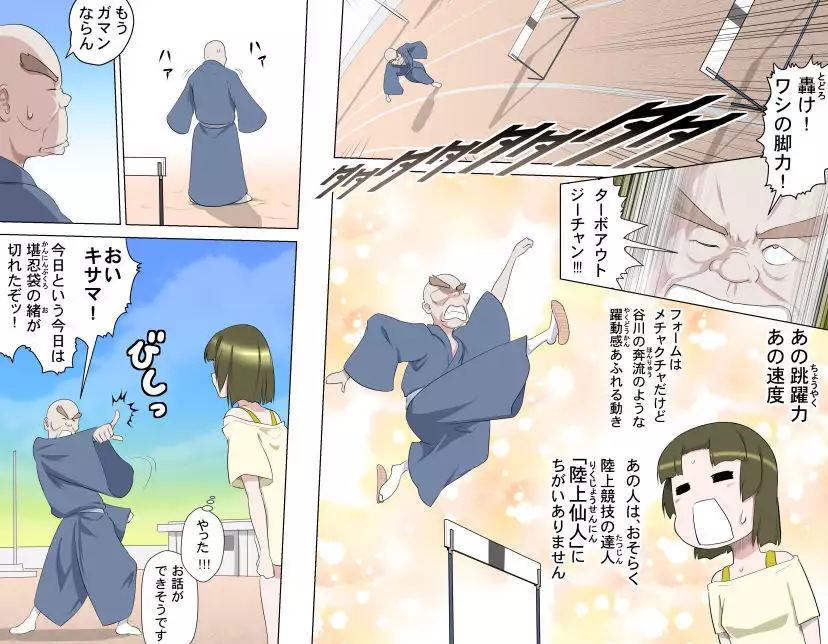 MAKE LOVE! O'G-chan