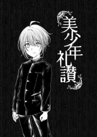 [Elysium (Sazanami)] Bishounen Raisan [Digital]