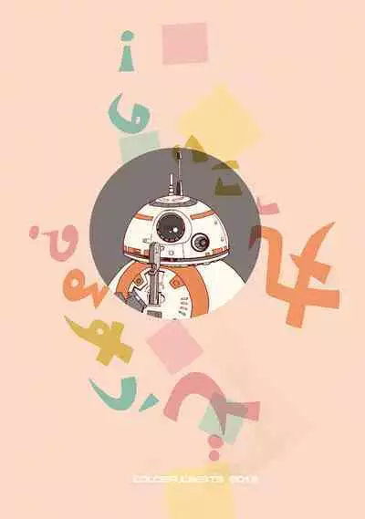 What do we do? BB-8!