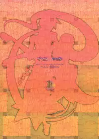 (C84) [Usagizadou (Enu)] Hanatoki (Katanagatari) [English] [Life4Kaoru]