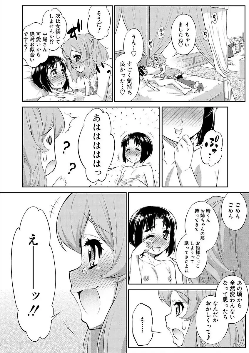 Mesuiki Otokonoko Switch♥