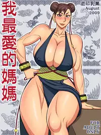[Yukijirushi Nyugyou (Yukijirushi)] Wagasaiai-teki Mama (Street Fighter)
