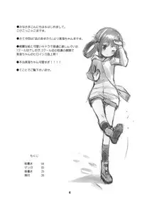 (C86) [Jido-Hikki (Kokekokko Coma)] Hatsu Miuna (Nagi no Asukara)