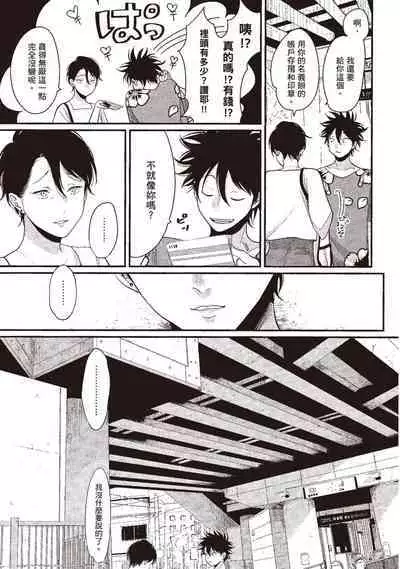 Yatamomo 3 | 八田百田 3