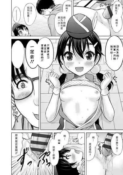 Watashi no Hajimetex | 青春期的第一次性爱