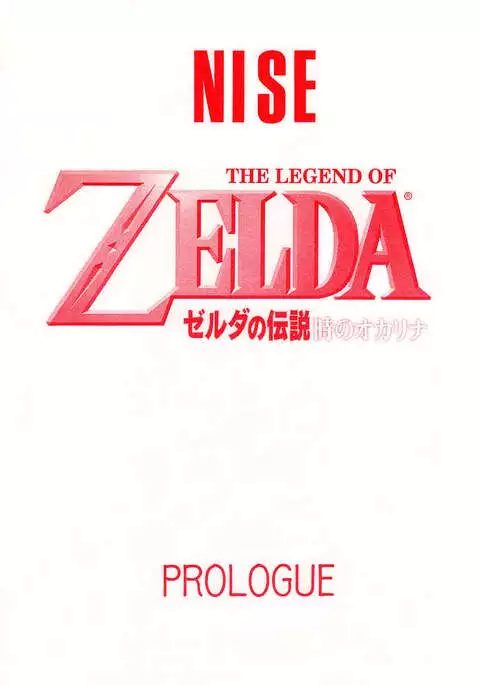 NISE Zelda no Densetsu Prologe (The Legend Of Zelda)