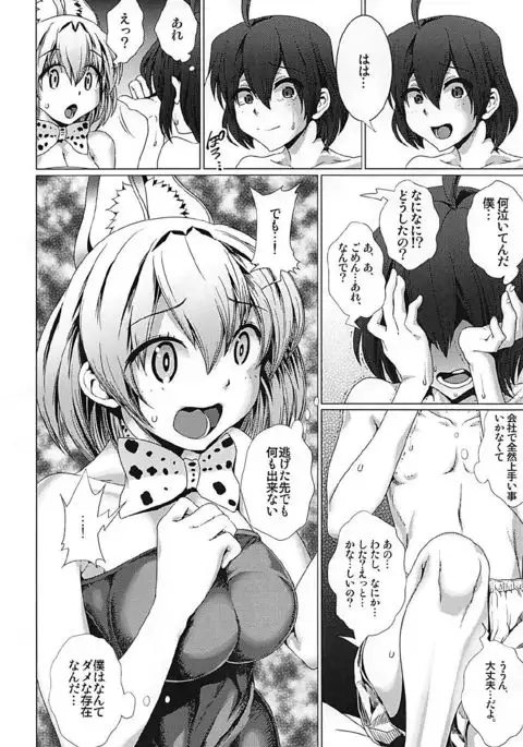 Tasukete! Serval-chan