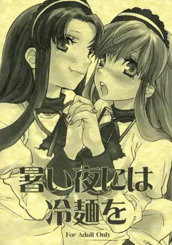 (C70) [Yakiniku Teikoku (Megumi)] Atsui yoru ni ha Reimen o (The Melancholy of Haruhi Suzumiya)