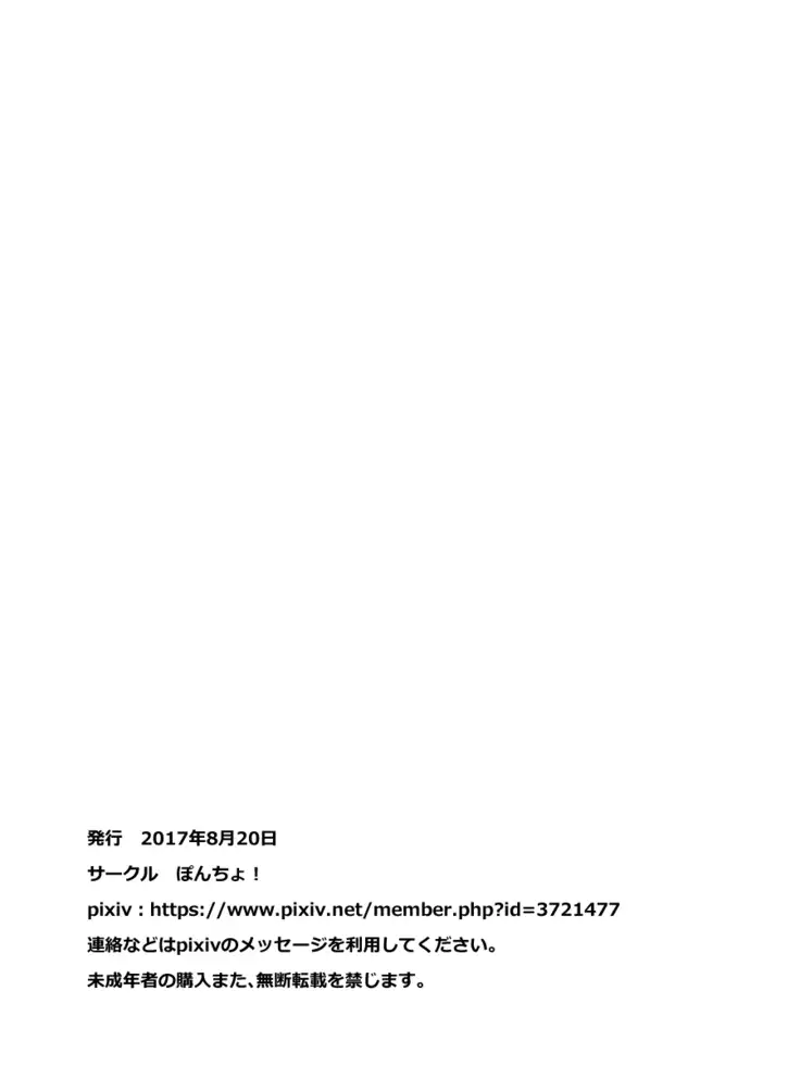 Moshi, Kooni ni Osoware, Tsukamaeraretara...