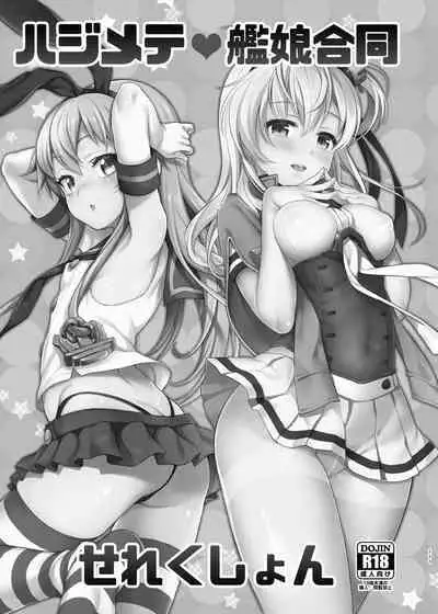 Sasachinn Dai Roku Soushuuhen