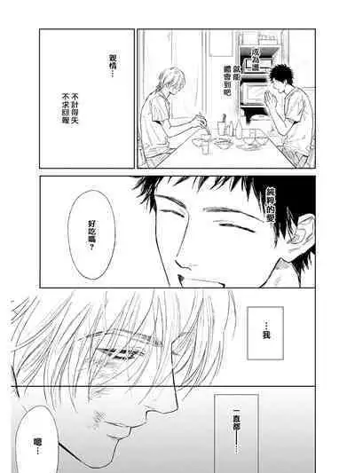 Koko wa Yasashii Niwa | 置身于温柔之庭 Ch. 1-5