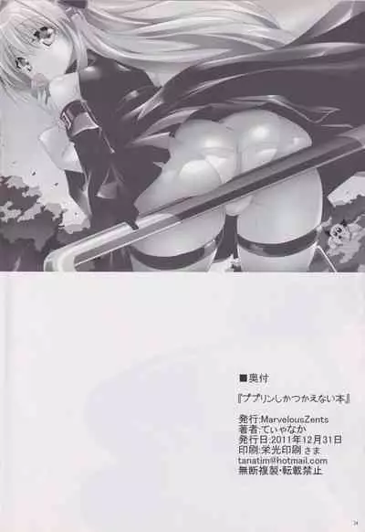 Pupurin shika Tsukaenai Hon