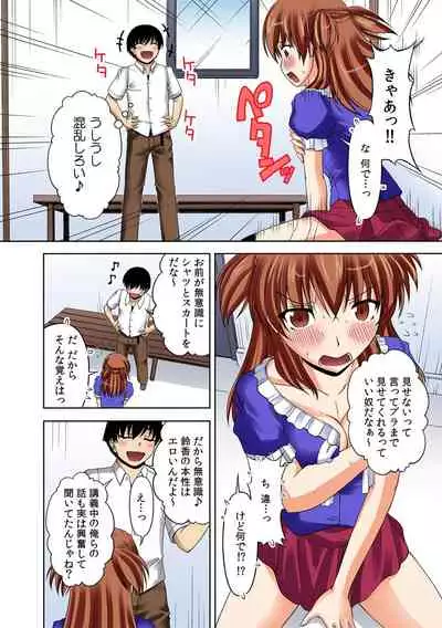 [筧秀隆] 即ズボ★催眠メール~何をされても気づかない!?~（1）