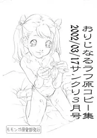 (SC15) [Momonga Club (Hayashibara Hikari)] Original Rough Gen Copy Shuu 2002/03/17 SanKuri 3 Gatsu Gou
