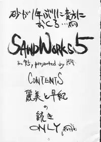 [SANDWORKS (Suna)] [1995-08] SandWorks5