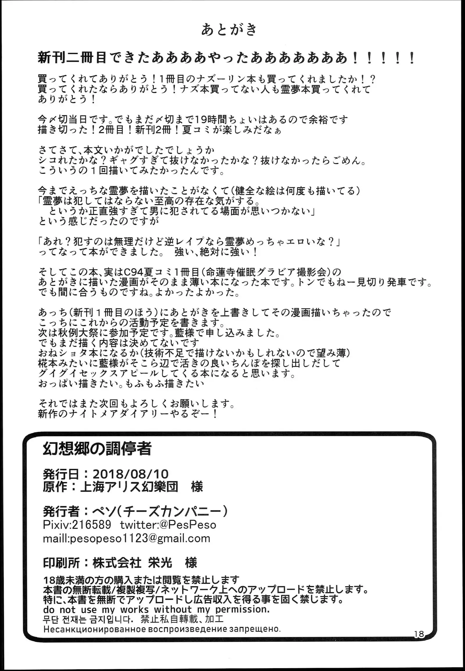 Gensoukyou no Gyaku Raper